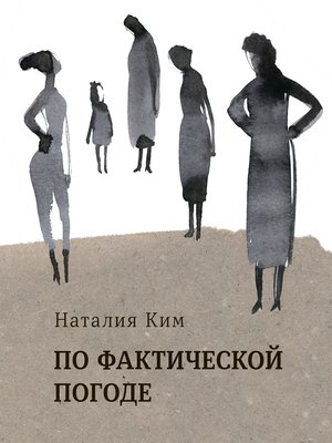 cover image of По фактической погоде